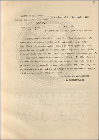 Εγκύκλιος για την υποχρεωτική πρόσθεση του χρονολογικού σημάντρου στην αλληλογραφία
