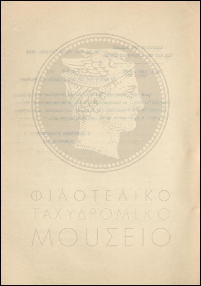 Εγκύκλιος για την αναπλήρωση προϊσταμένου