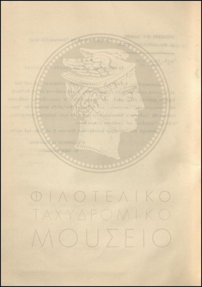 Εγκύκλιος για την εκλογή Προσωρινής Επαναστατικής Κυβέρνησης