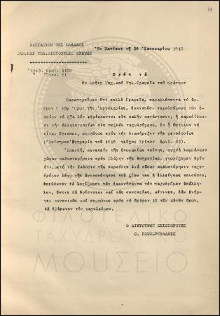 Εγκύκλιος για τις καθυστερήσεις στην διανομή της αλληλογραφίας