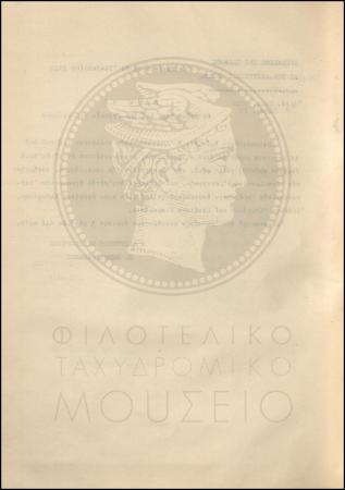 Εγκύκλιος για την εκλογή Προσωρινής Επαναστατικής Κυβέρνησης