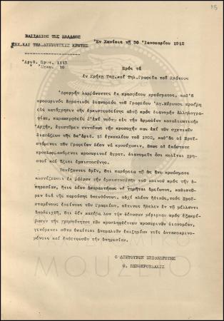 Εγκύκλιος για την συμπεριφορά των αγροτικών διανομέων