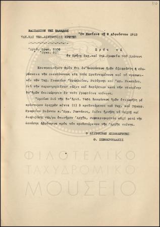 Εγκύκλιος κοινοποίησης ευαρέσκειας μετά από επιθεώρηση