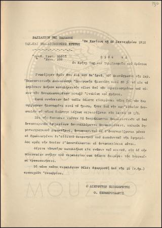 Εγκύκλιος για μείωση του τέλους τηλεγραφημάτων