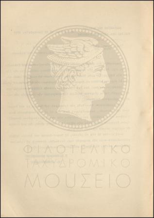 Εγκύκλιος για θεώρηση εκπρόθεσμων ταχυδρομικών επιταγών
