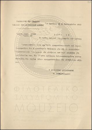 Εγκύκλιος για υποβολή αιτήσεων για αύξηση μισθοδοσίας
