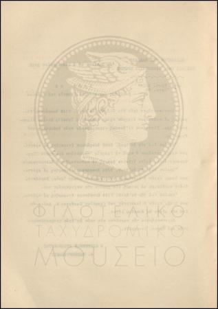 Εγκύκλιος για πειθαρχικές αποφάσεις επιβολής προστίμου σε διανομείς