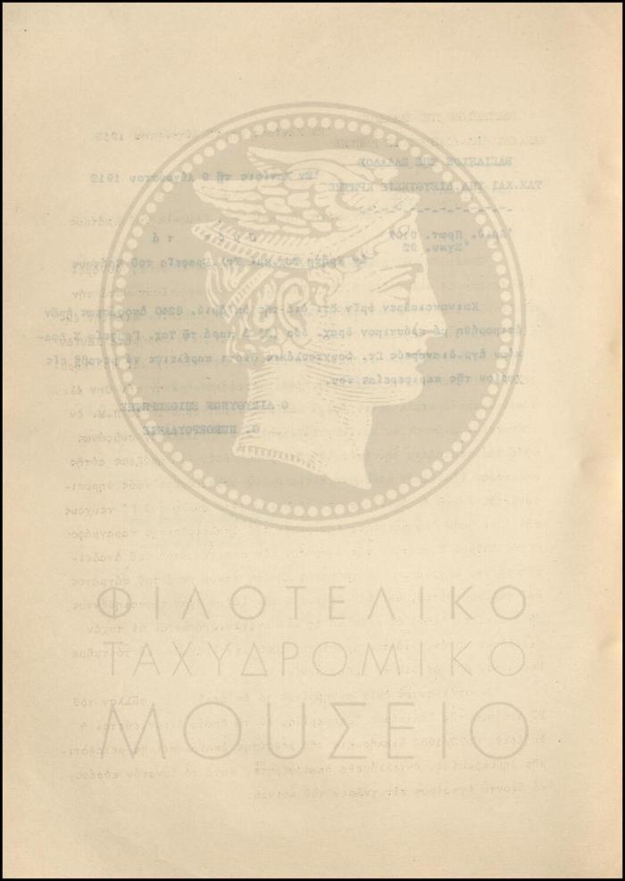 Εγκύκλιος επιβολής χρηματικού προστίμου