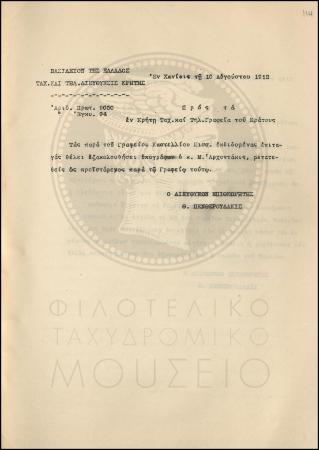 Εγκύκλιος για την υπογραφή επιταγών