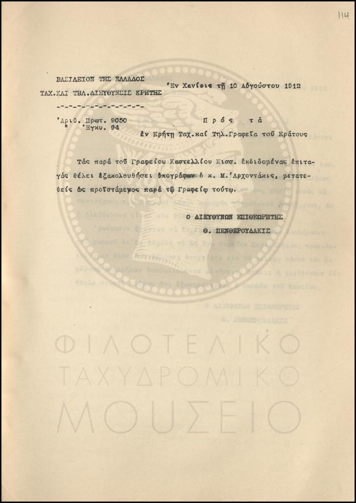 Εγκύκλιος για την υπογραφή επιταγών