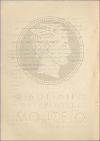 Εγκύκλιος επιβολής χρηματικού προστίμου