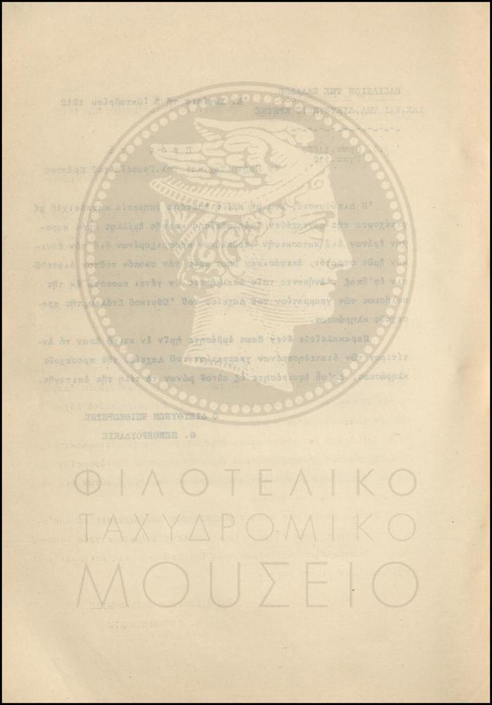Εγκύκλιος για συμμετοχή σε έρανο