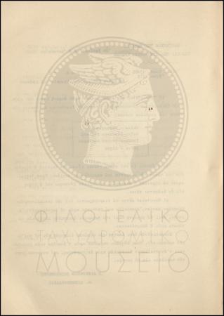 Εγκύκλιος για ασφαλή λήψη αλληλογραφίας προς  τους επίστρατους