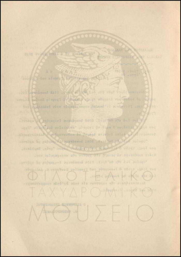 Εγκύκλιος για πειθαρχικές αποφάσεις επιβολής προστίμου σε διανομείς