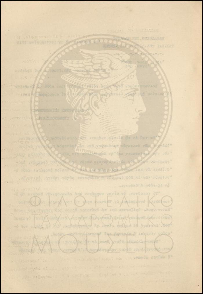 Εγκύκλιος για ορθή αποστολή τηλεγραφικών επιταγών