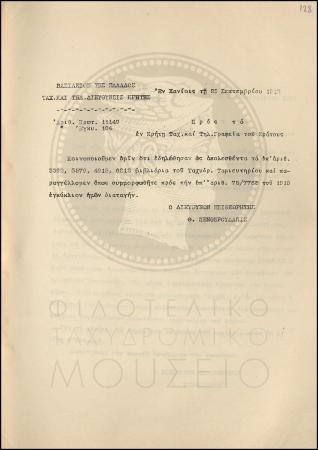 Εγκύκλιος για απολεσθέντα βιβλιάρια Ταχυδρομικού Ταμιευτηρίου