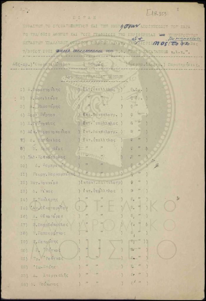 Ε18-353-1_1_result