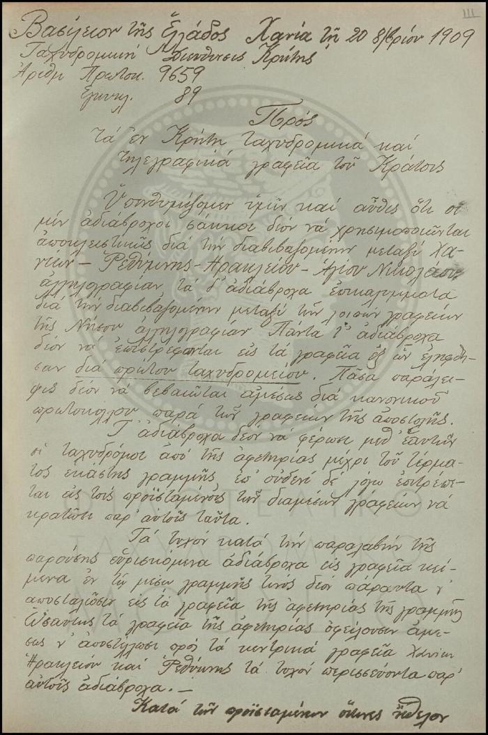 Εγκύκλιος για τη χρήση των αδιάβροχων σάκκων και των αδιάβροχων επικαλυμμάτων