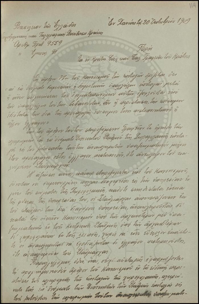 Εγκύκλιος για την αυστηρή εφαρμογή άρθρου του Κανονισμού των Επιταγών