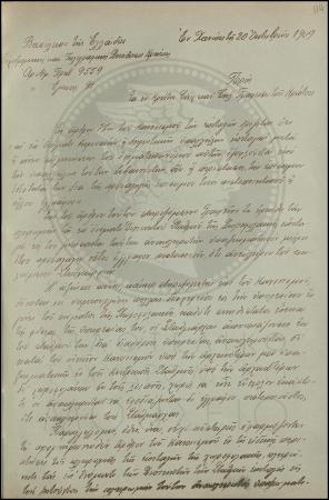 Εγκύκλιος για την αυστηρή εφαρμογή άρθρου του Κανονισμού των Επιταγών