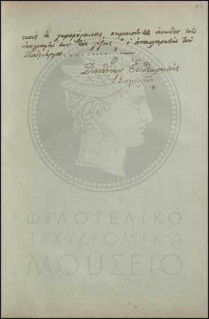 Εγκύκλιος για την αυστηρή εφαρμογή άρθρου του Κανονισμού των Επιταγών