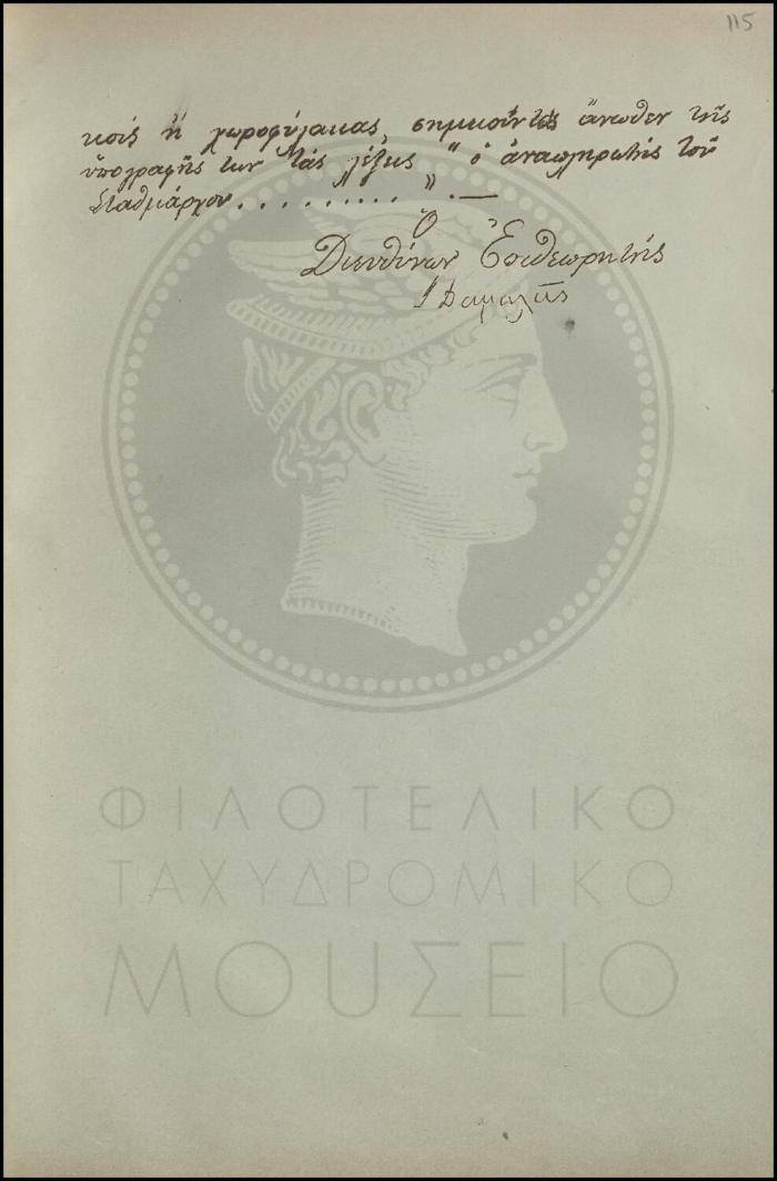 Εγκύκλιος για την αυστηρή εφαρμογή άρθρου του Κανονισμού των Επιταγών
