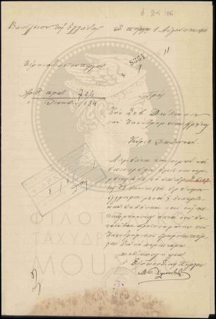 Αναφορά περί μηνύσεως