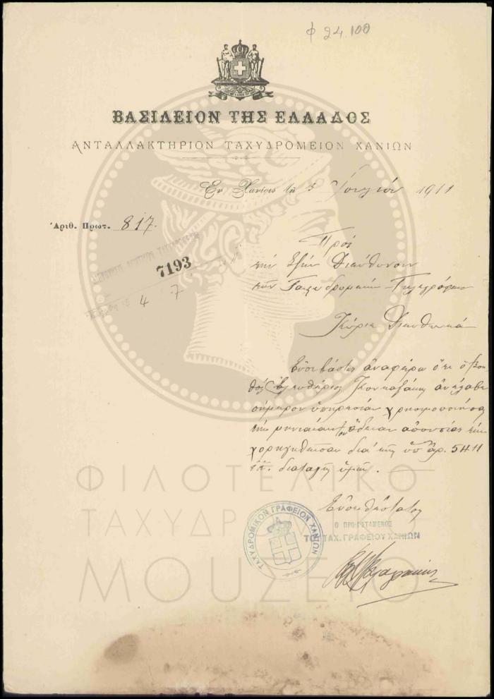 Αναφορά περί λήξης αδείας