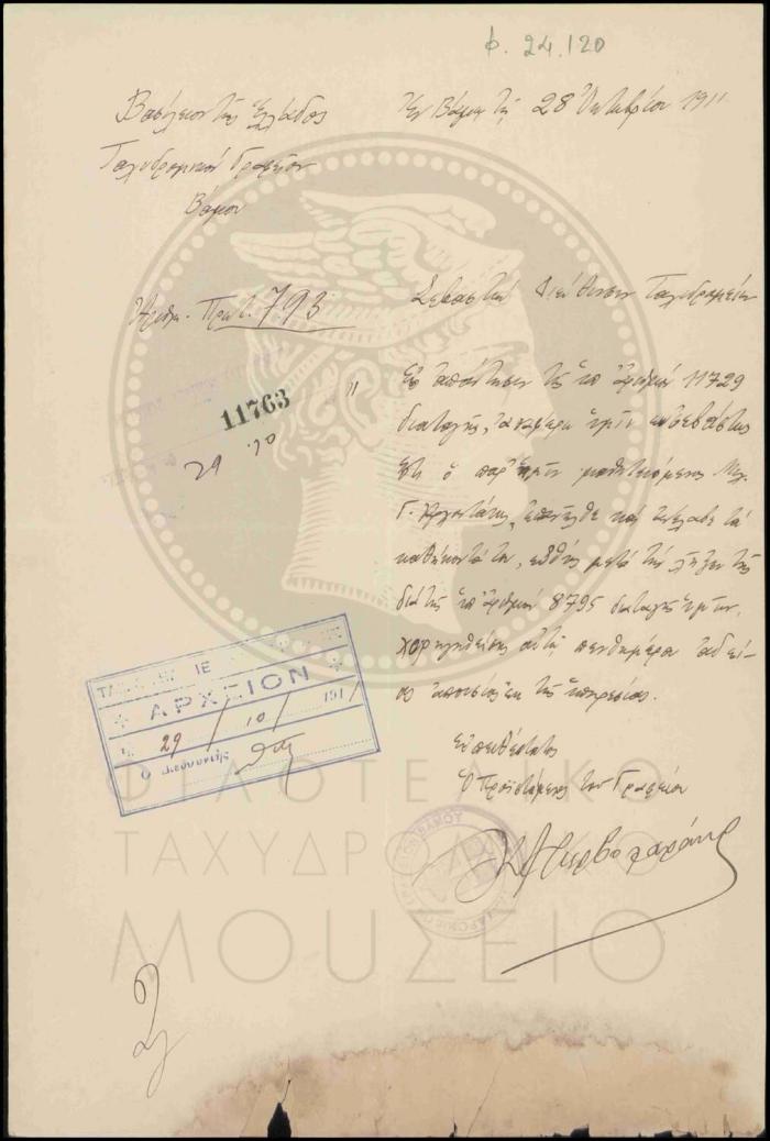 Αναφορά περί λήξης αδείας