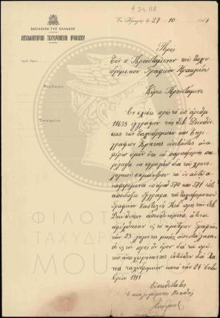 Απολογία περί παράλειψης βοηθού