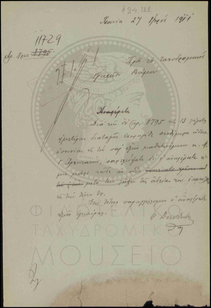 Αναφορά περί αδείας υπαλλήλου
