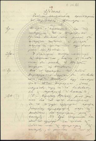 Εξέταση υπαλλήλου περί παραβάσεων