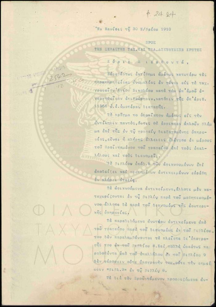 Εκθεση επιθεώρησης γραφείου