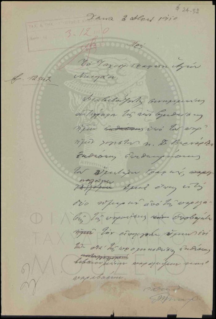Αναφορά περί απολογίας υπαλλήλου