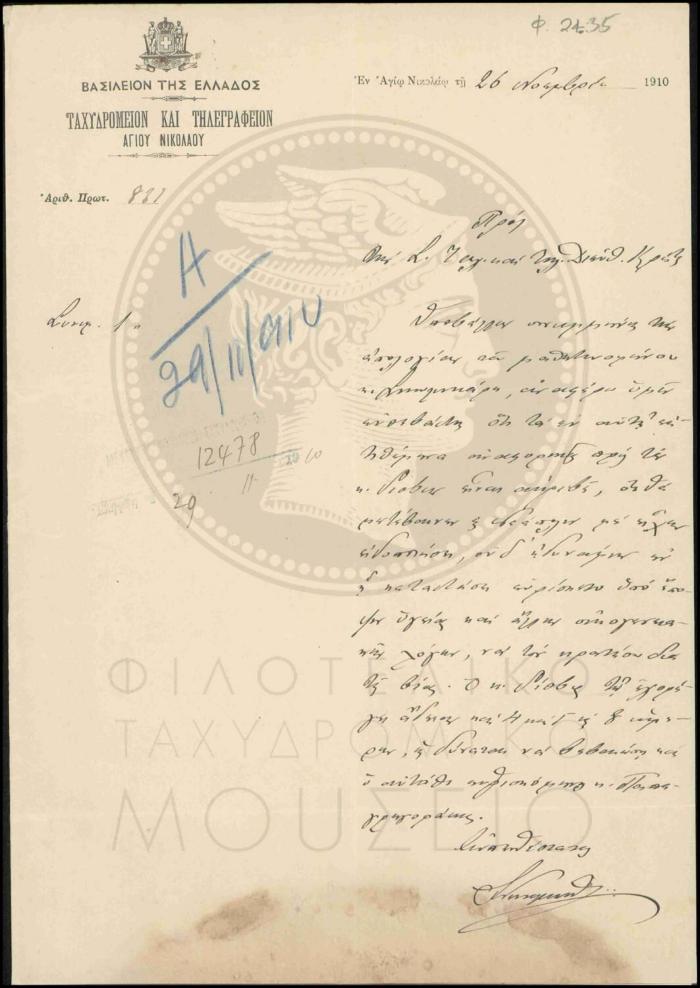 Αναφορά περί απολογίας υπαλλήλου