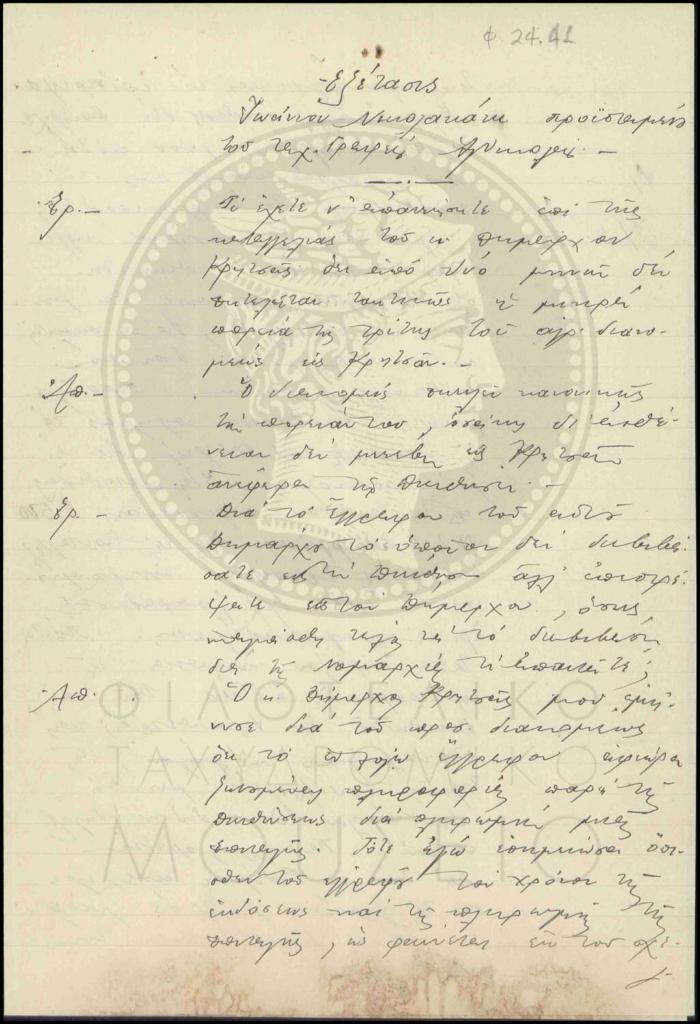 Εξέταση υπαλλήλου περί παραβάσεων