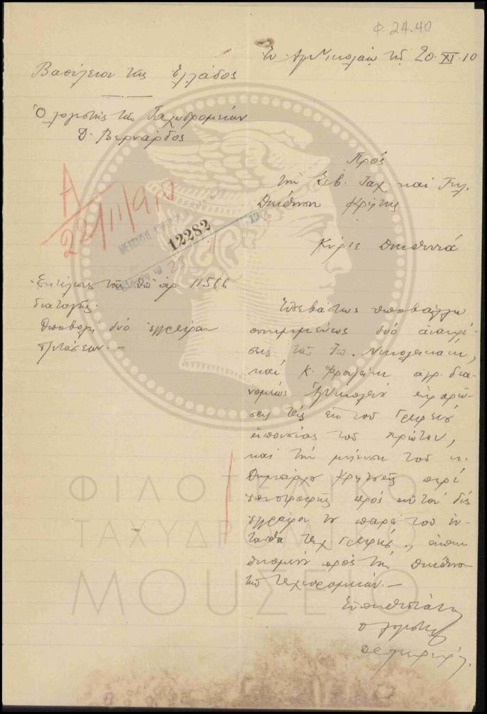 Αναφορά περί ανακρίσεων υπαλλήλων