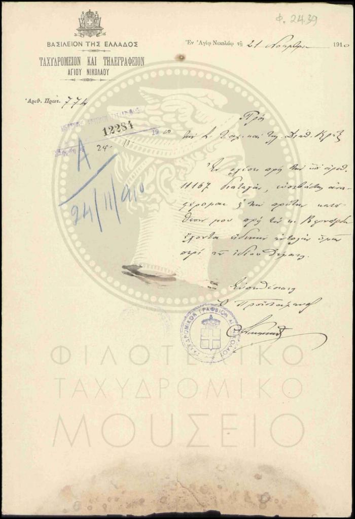 Αναφορά περί διαταγής