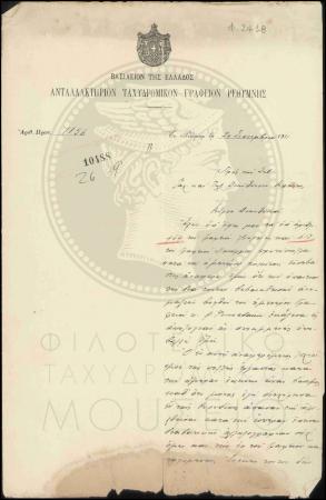 Αναφορά περί απολογίας υπαλλήλου