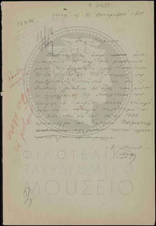 Αναφορά περί προστίμου