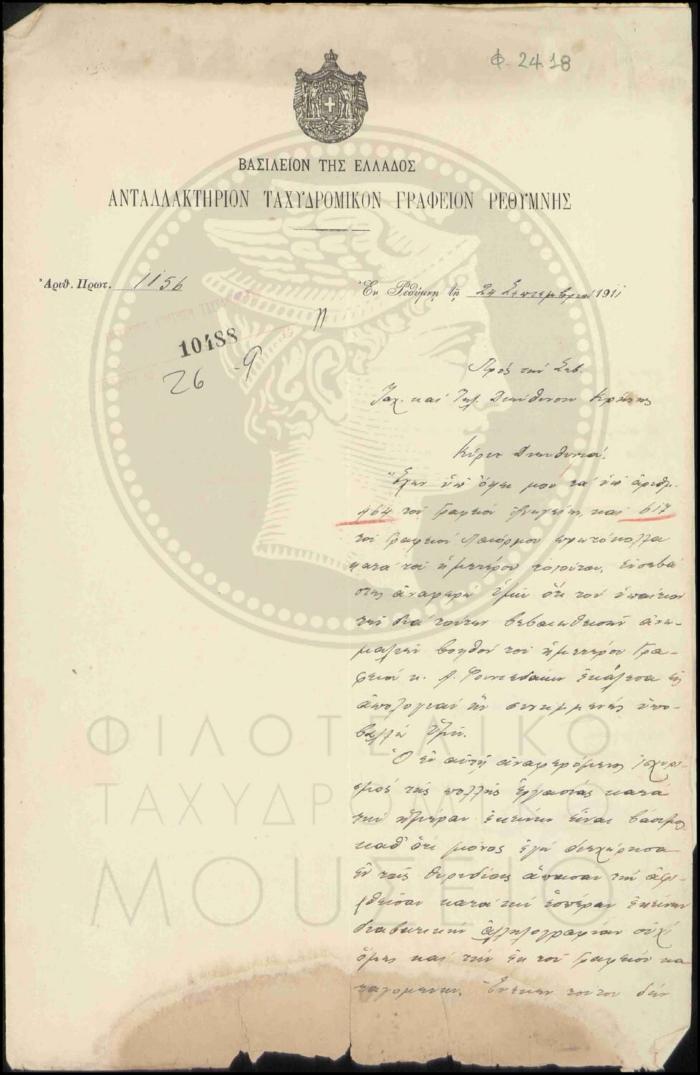 Αναφορά περί απολογίας υπαλλήλου