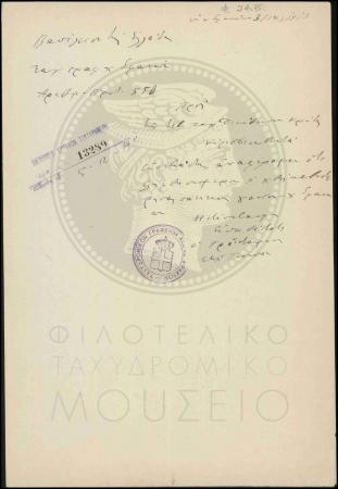Αναφορά περί παραλαβής σάκου
