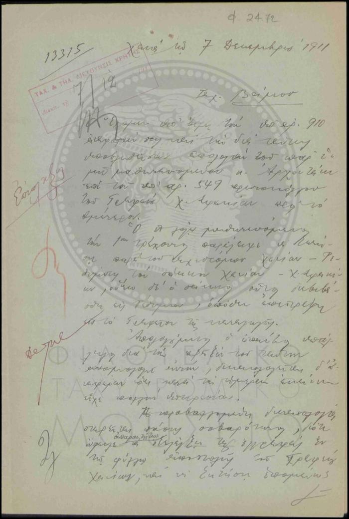 Αναφορά περί προστίμου