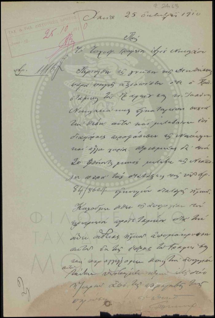 Αναφορά περί απολογίας υπαλλήλου