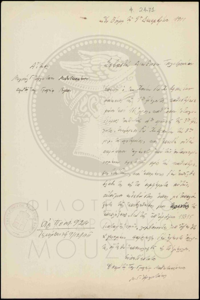 Αναφορά περί ανάκλησης προστίμου
