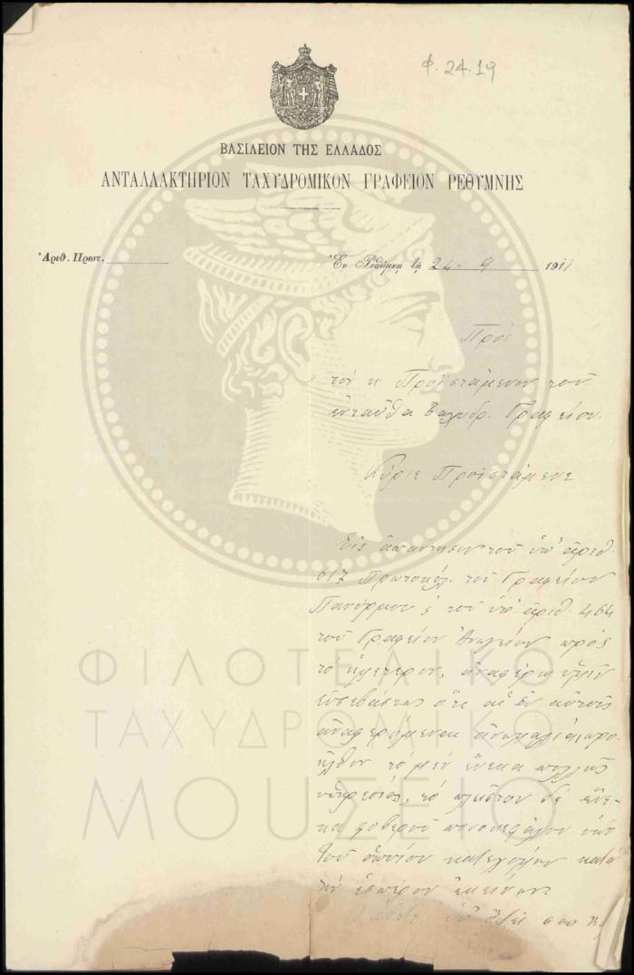Απολογία περί ανωμαλίας αποστολής