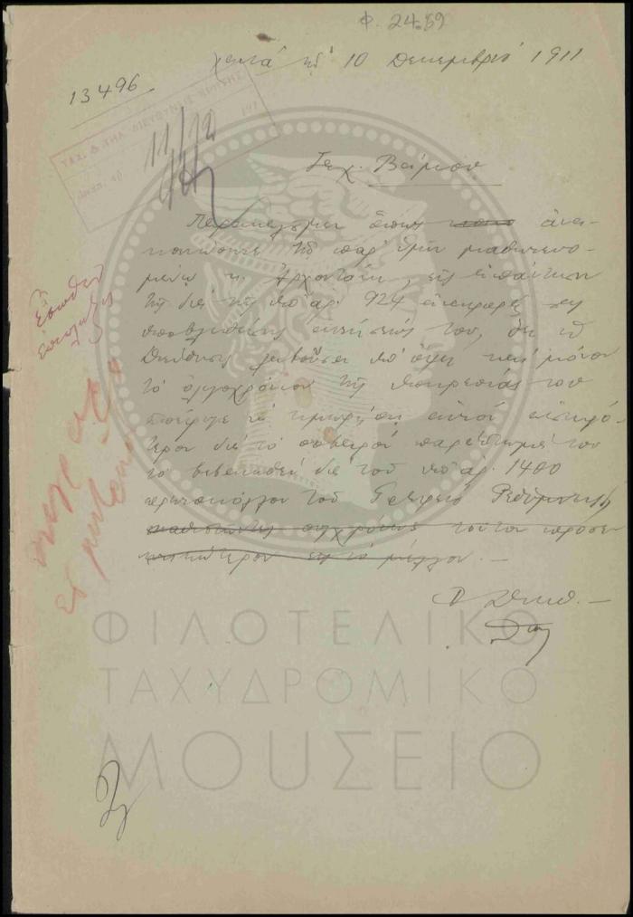 Αναφορά περί προστίμου