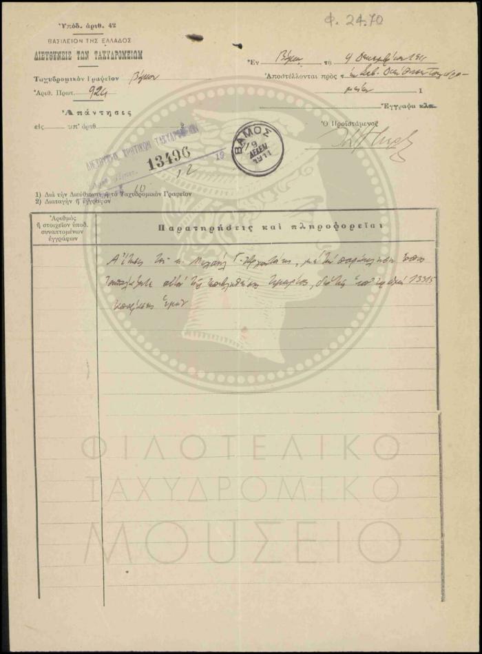Αναφορά περί ανάκλησης προστίμου