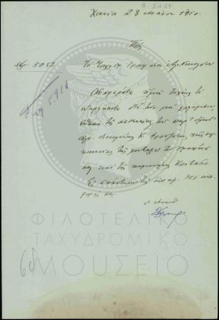 Αναφορά περί δρομολογίου