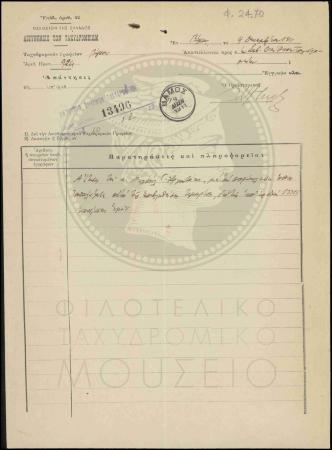 Αναφορά περί ανάκλησης προστίμου